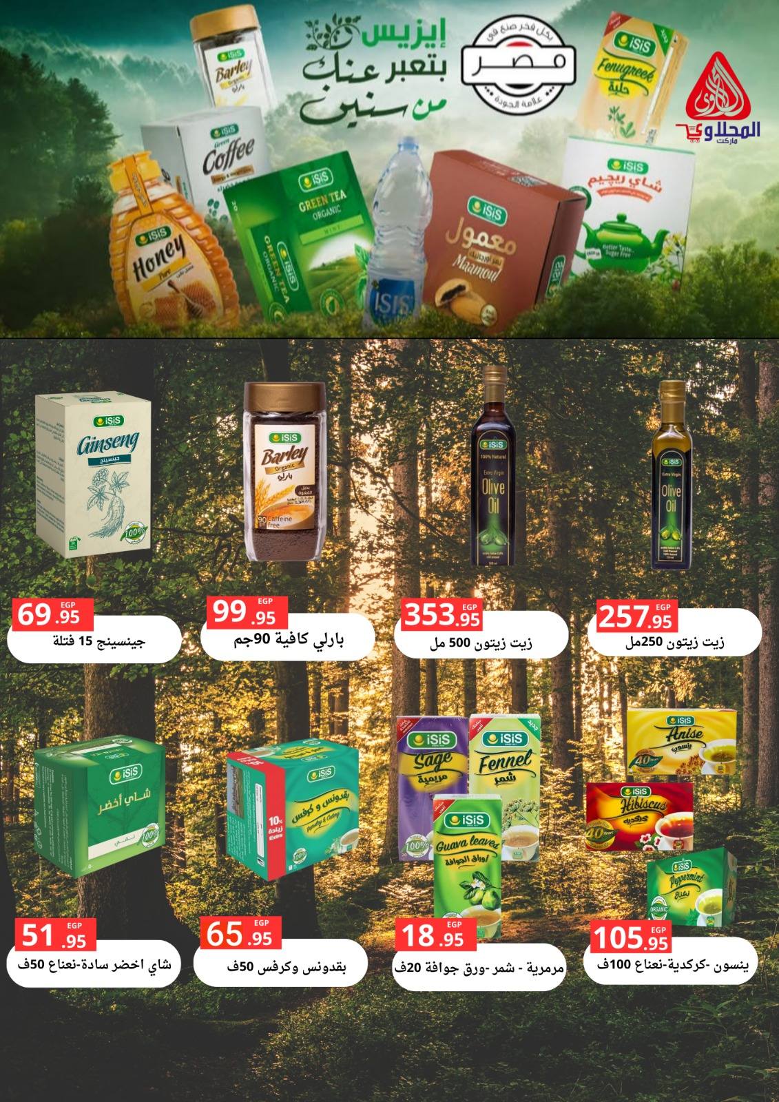 el-mahallawy offers from 29sep to 1sep 2025 عروض المحلاوي من 29 سبتمبر حتى 1 سبتمبر 2025 صفحة رقم 38